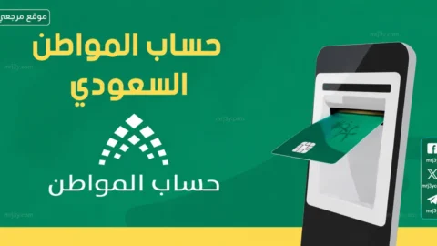 حساب المواطن