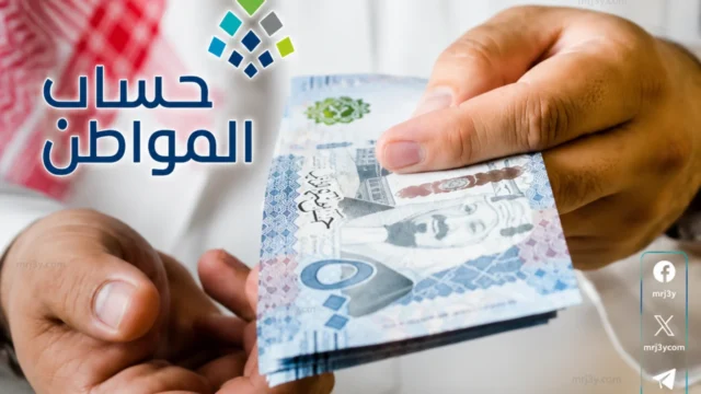 حساب المواطن