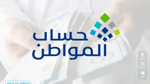 حساب المواطن
