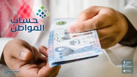 حساب المواطن