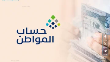 حساب المواطن