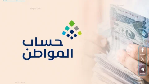حساب المواطن