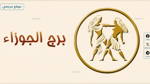 حظك اليوم برج الجوزاء