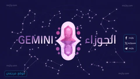 حظك اليوم برج الجوزاء