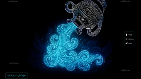 حظك اليوم برج الدلو