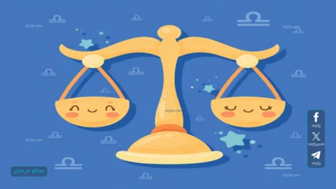 حظك اليوم برج الميزان