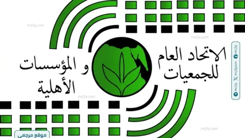 حوار مجتمعي لمراجعة قانون الصحة النفسية ومعايير تراخيص العلاج