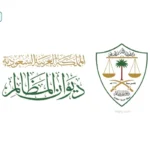 استئناف ديوان المظالم يؤيد إلغاء ترخيص شركة لخدمة الحجاج