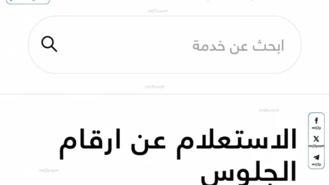 رابط أرقام الجلوس