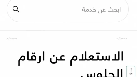 رابط ارقام جلوس الثانوية العامة 2026
