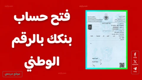 رابط فتح حساب بنك الخرطوم 2026