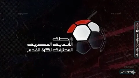 رابطة الأندية تعلن موعد الجولة الختامية الحاسمة للدوري المصري