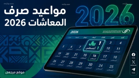 صرف رواتب مايو 2026