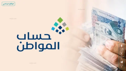 رقم حساب المواطن الموحد 2026