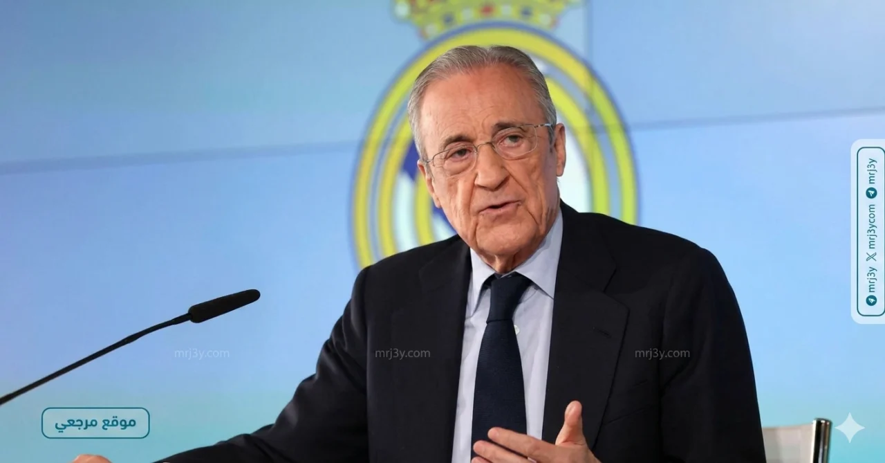 ريال مدريد يعلن بدء إجراءات الانتخابات وبيريز يترشح مجددًا