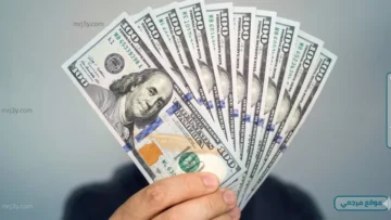 سعر الدولار