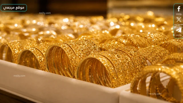 سعر الذهب اليوم في مصر