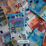 ارتفاع طفيف لسعر اليورو أمام الجنيه بالبنوك المصرية اليوم