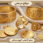 هبوط مفاجئ الان.. اسعار الذهب في مصر عيار 21 24 18 بمنتصف تعاملات اليوم