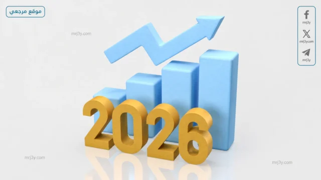 سوق العمل السعودي 2026