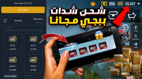 شحن شدات ببجي مجانا