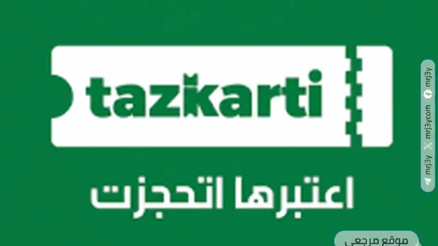 شركة "تذكرتي"
