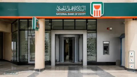 شهادات ادخار البنك الأهلي المصري 2026