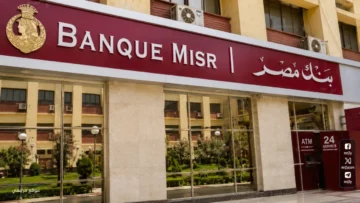 شهادات ادخار بنك مصر 2026