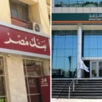 البنوك ترفع عوائد الشهادات قبل اجتماع المركزي المصري