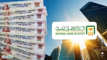 شهادات البنك الأهلي 2026