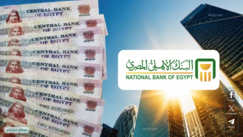 شهادات البنك الأهلي 2026