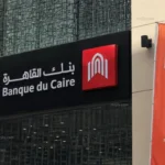 شهادات بنك القاهرة 2026 الجديدة ومميزات العائد الثابت والمتغير للعملاء
