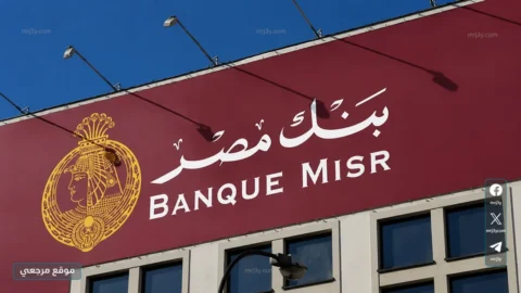 شهادات بنك مصر