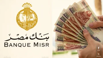 شهادات بنك مصر