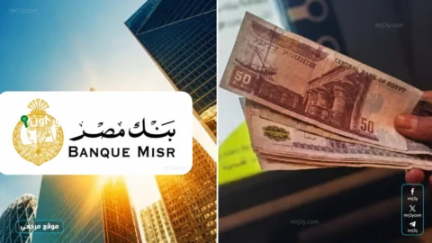 شهادات بنك مصر
