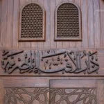 دار الإفتاء توضح حكم صبغ الشعر وطلاء الأظافر