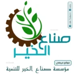 صناع الخير تستعد لعيد الاضحى بتوزيع 300 طن لحوم