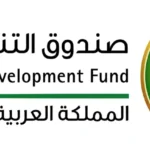 صندوق التنمية الزراعية يدشن مركزا جديدا لخدمة العملاء في الرياض