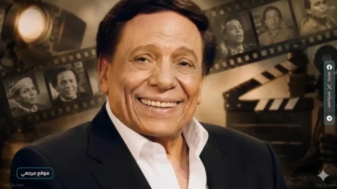 عادل إمام