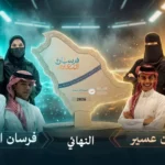 عسير تحسم لقب فرسان التعليم في الموسم الرابع على قنوات عين