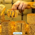 عيار 21 الآن.. أسعار الذهب في مصر اليوم تستقر محليًا رغم تقلبات الأسواق العالمية الأخيرة