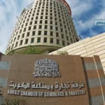 غرفة تجارة الكويت تبحث تعزيز سلاسل الإمداد مع موانئ خليجية