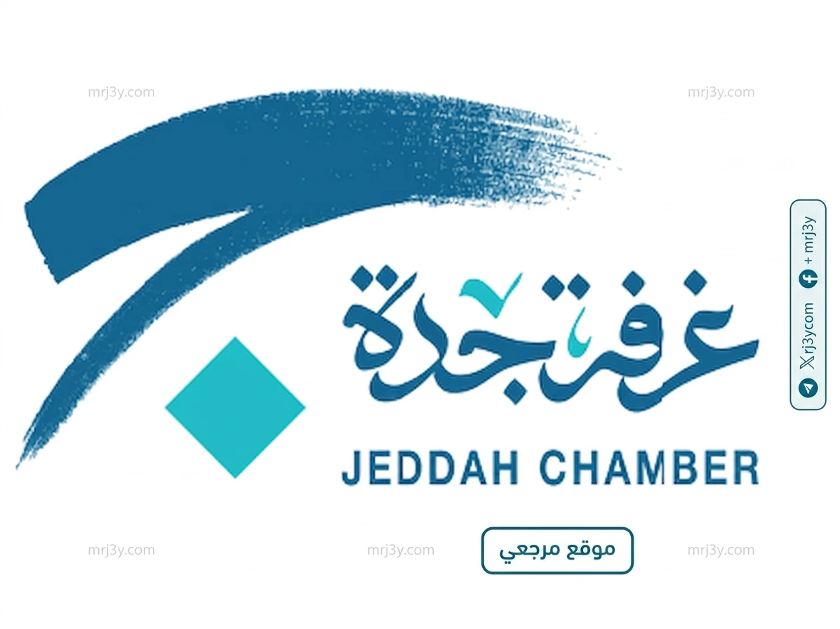غرفة جدة