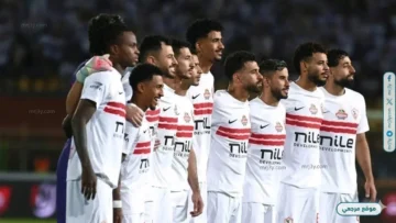 غيابات مؤثرة تضرب الزمالك قبل مواجهة سيراميكا كليوباترا الحاسمة
