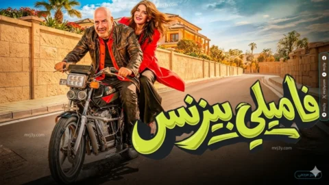 فاميلي بيزنس
