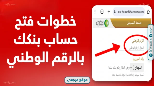 فتح حساب بنك الخرطوم أونلاين