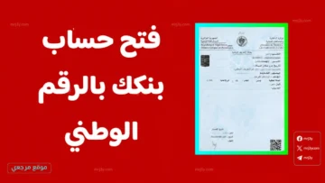 فتح حساب بنك الخرطوم أونلاين 2026