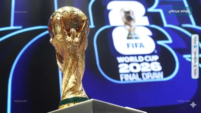 فيفا يقر نظام تعويضات مالي للأندية في مونديال 2026