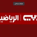لعشاق الكرة تردد قناة دبي الرياضية الجديد 2026 Dubai Sports علي النايل سات وعربسات