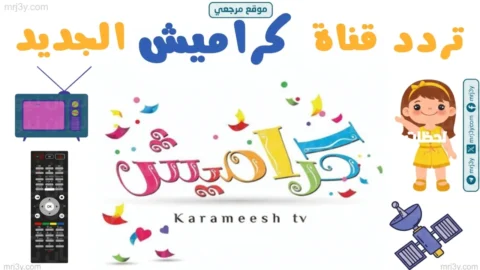 قناة كراميش